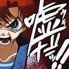 Uso Da! (嘘だ!)